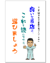 家作りを成功する小冊子